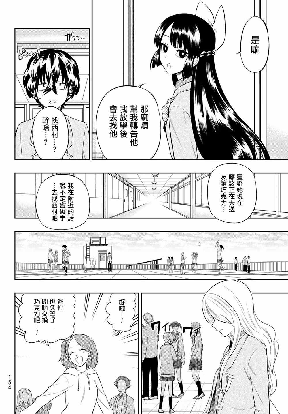 《星野、闭上眼。》漫画 097话