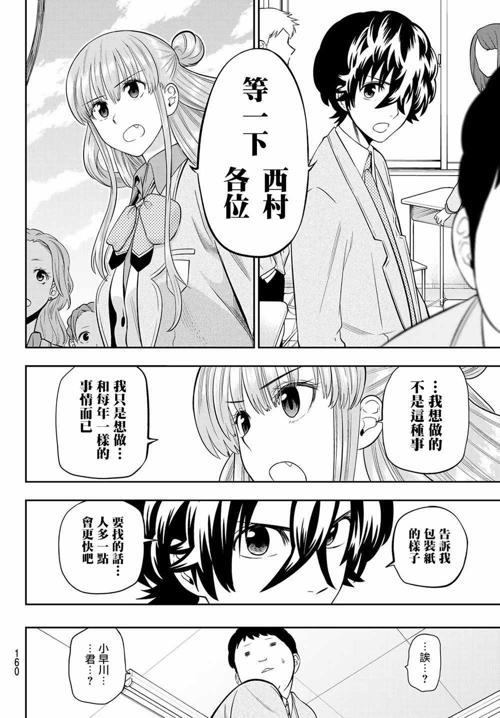 《星野、闭上眼。》漫画 097话