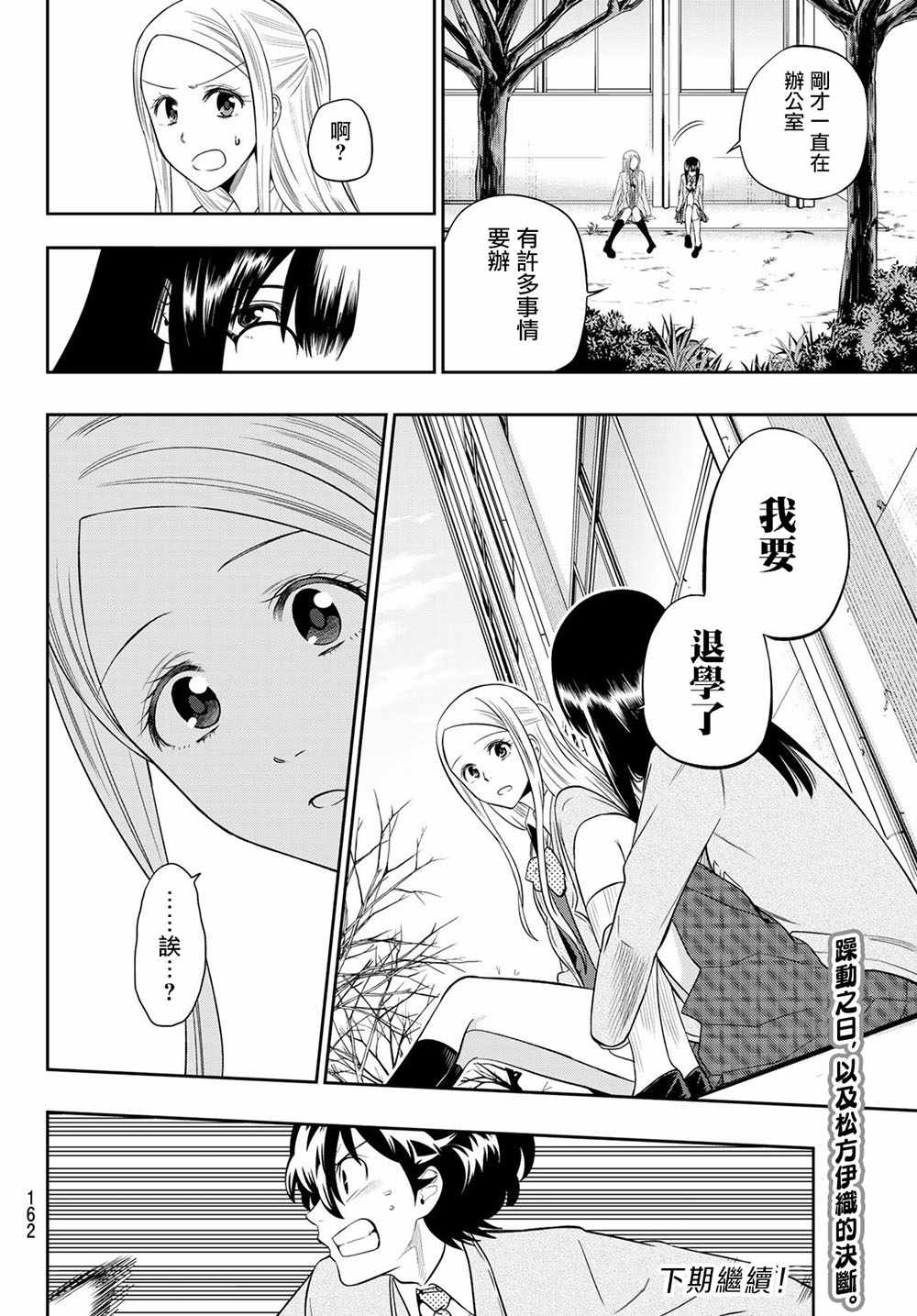 《星野、闭上眼。》漫画 097话