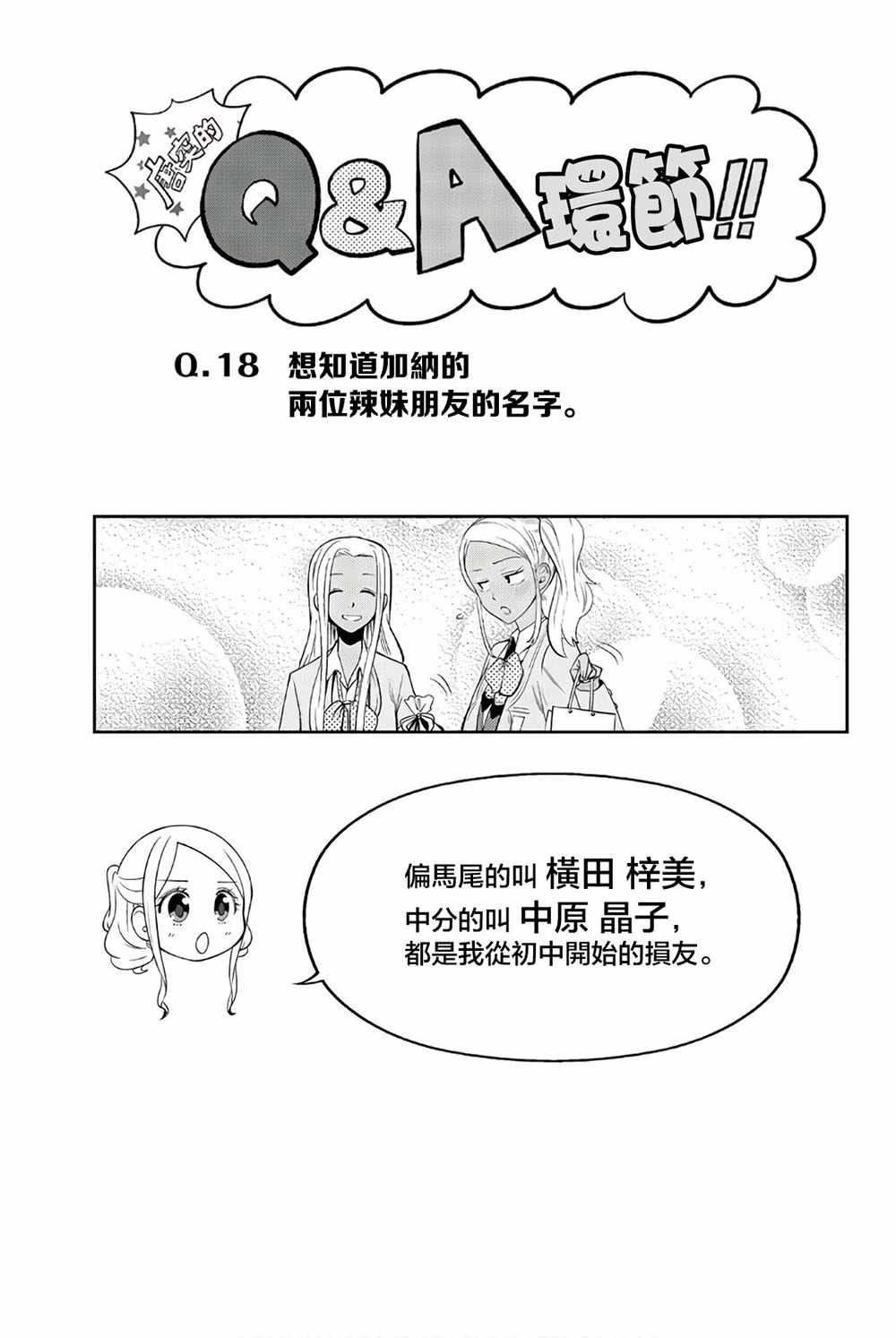 《星野、闭上眼。》漫画 097话