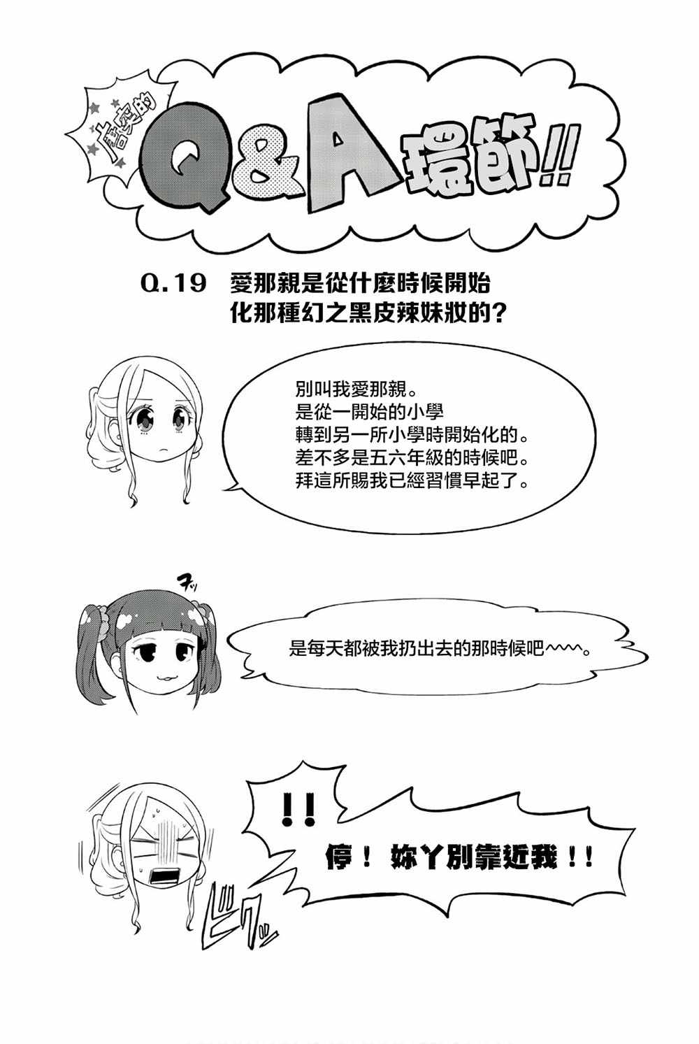 《星野、闭上眼。》漫画 097话