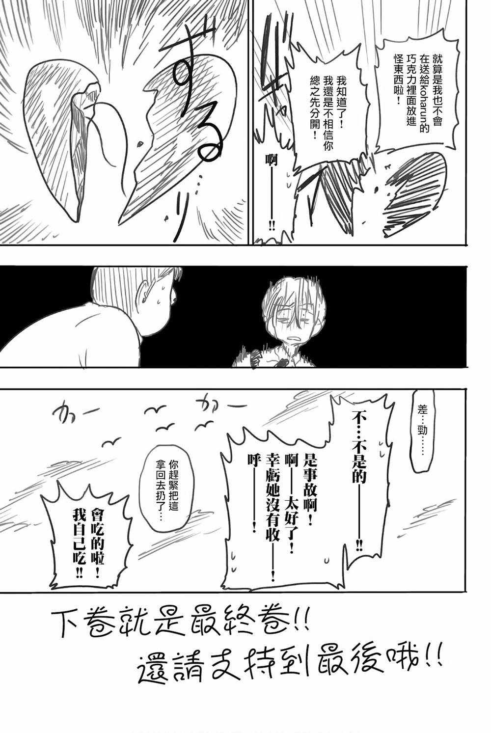 《星野、闭上眼。》漫画 12卷加笔