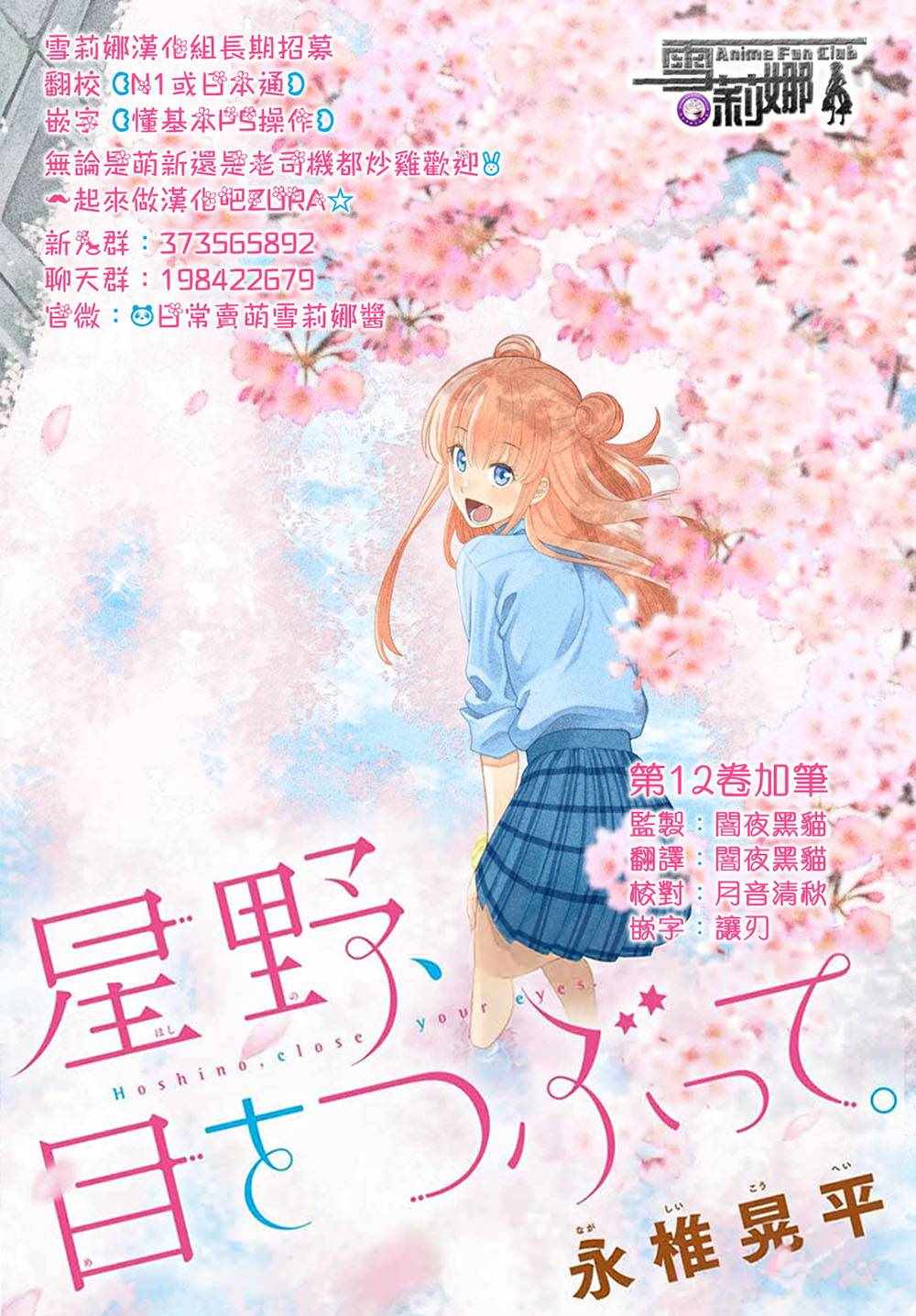 《星野、闭上眼。》漫画 12卷加笔