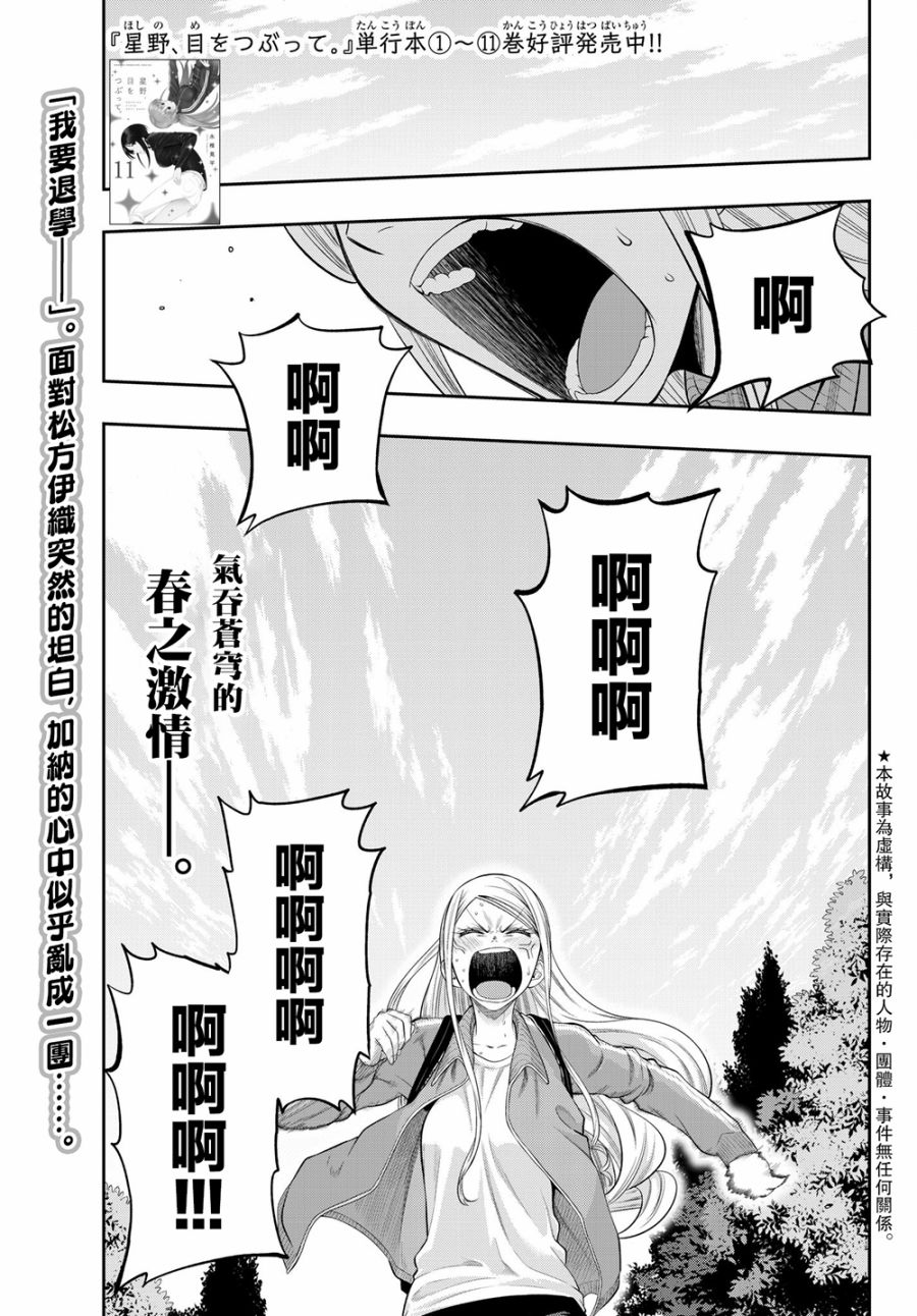 《星野、闭上眼。》漫画 102话