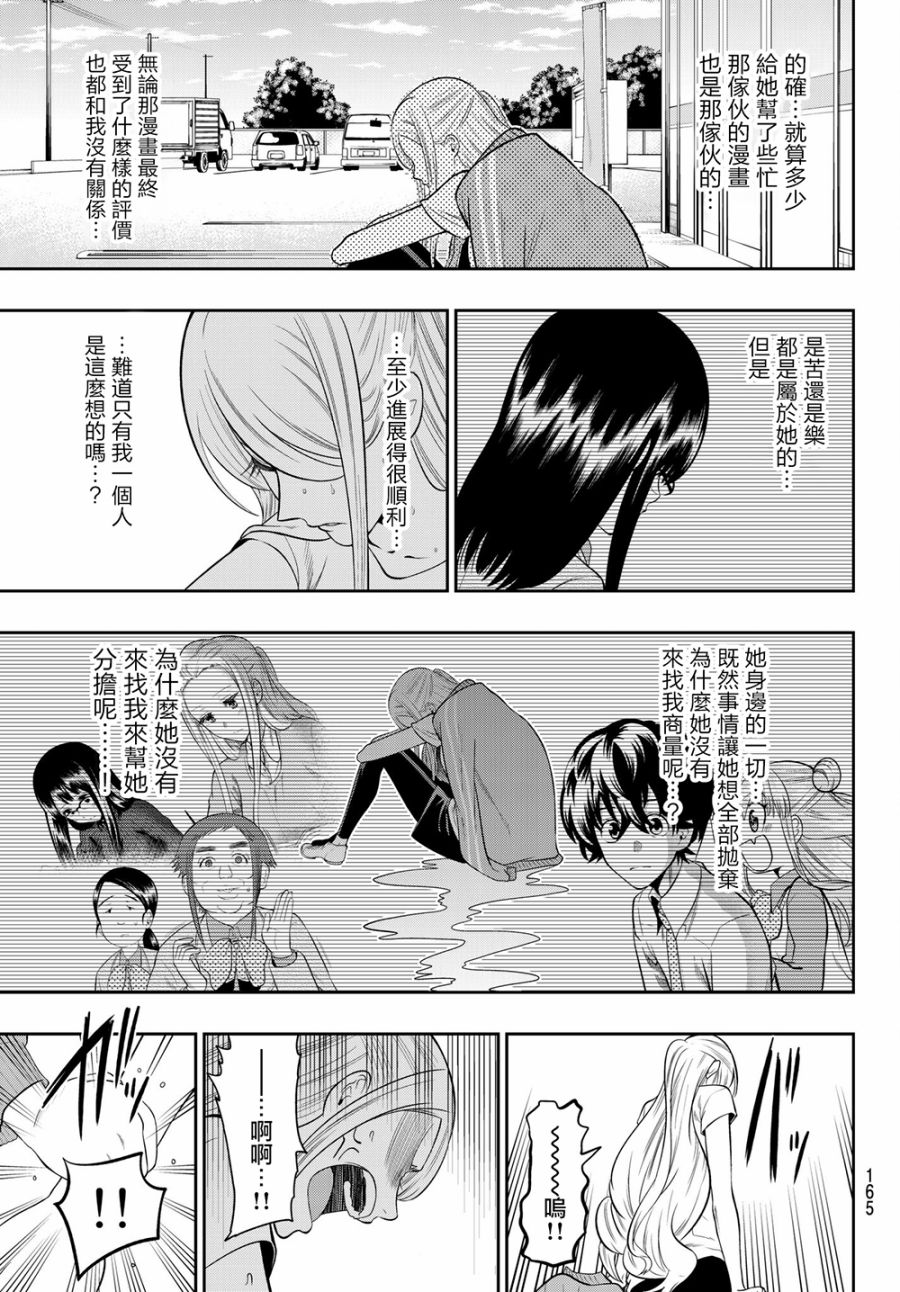 《星野、闭上眼。》漫画 102话