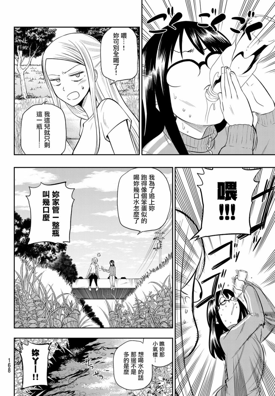 《星野、闭上眼。》漫画 102话