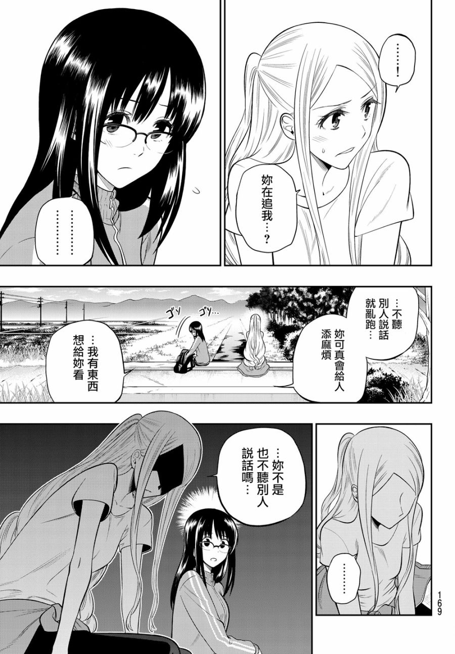 《星野、闭上眼。》漫画 102话