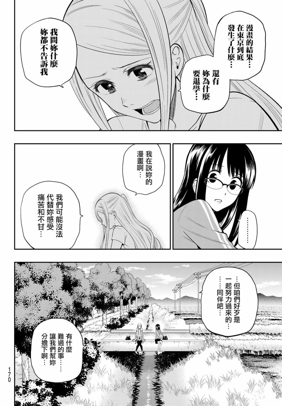 《星野、闭上眼。》漫画 102话