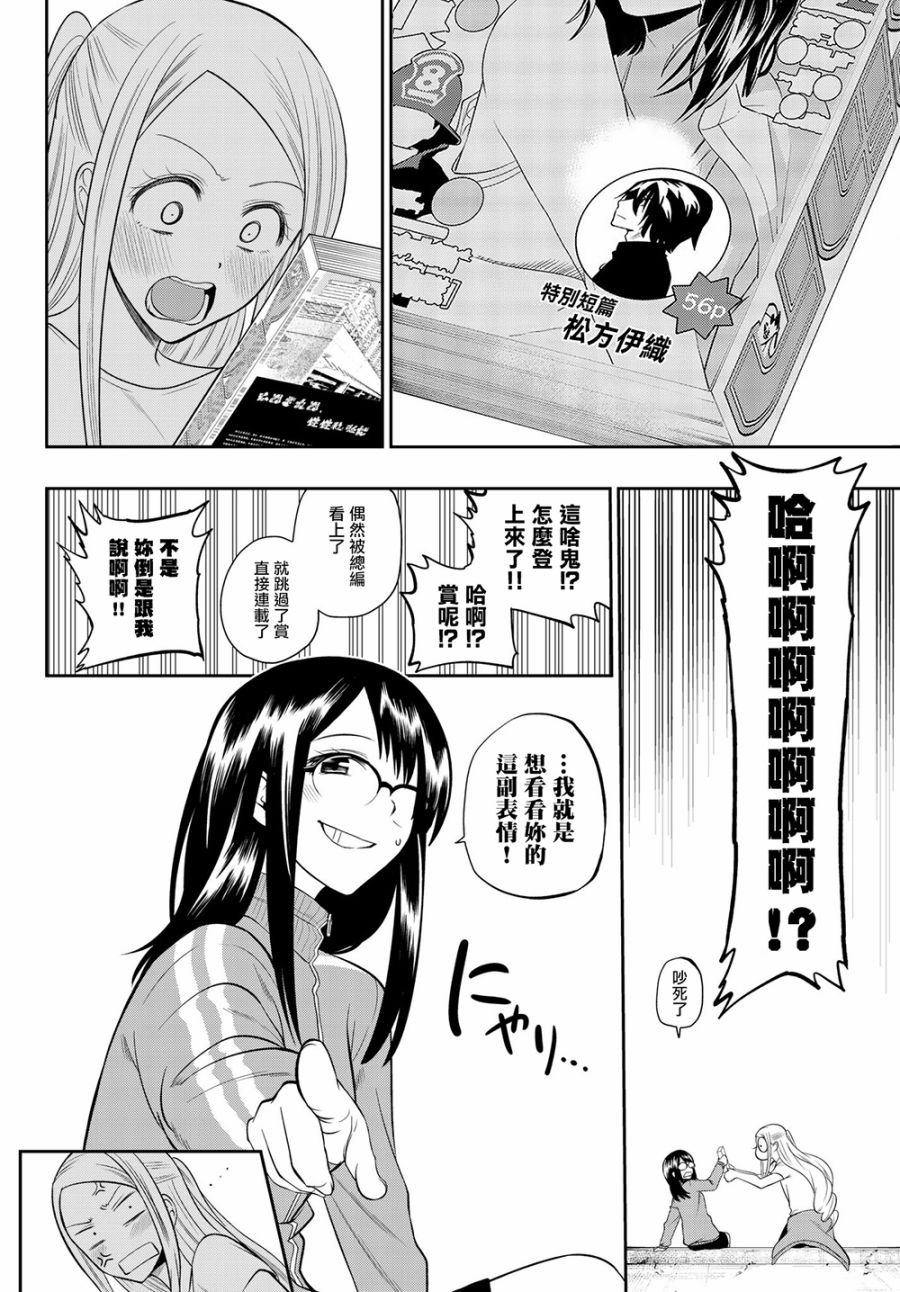 《星野、闭上眼。》漫画 102话