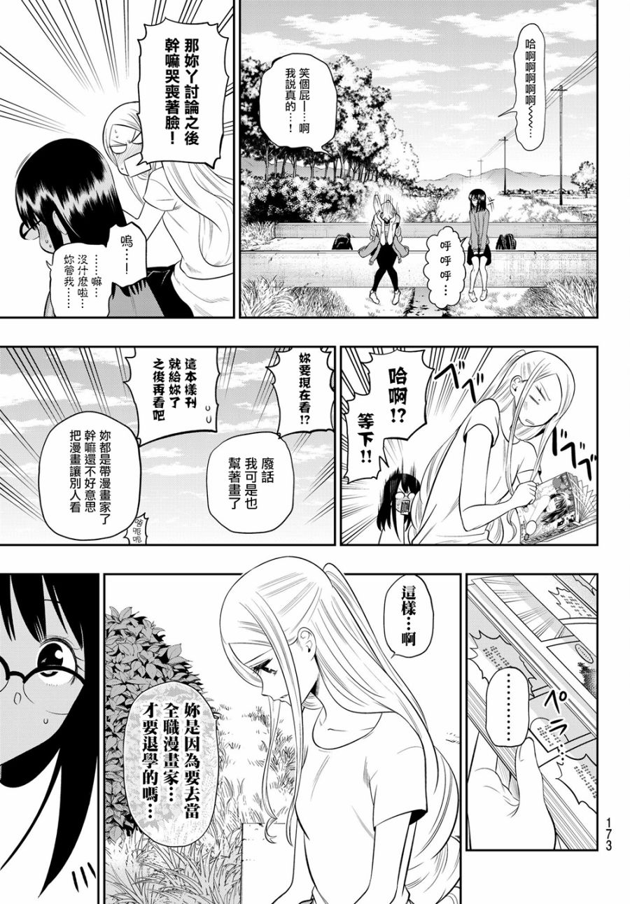 《星野、闭上眼。》漫画 102话