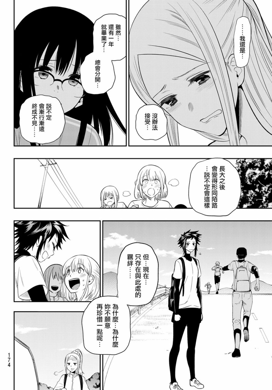 《星野、闭上眼。》漫画 102话