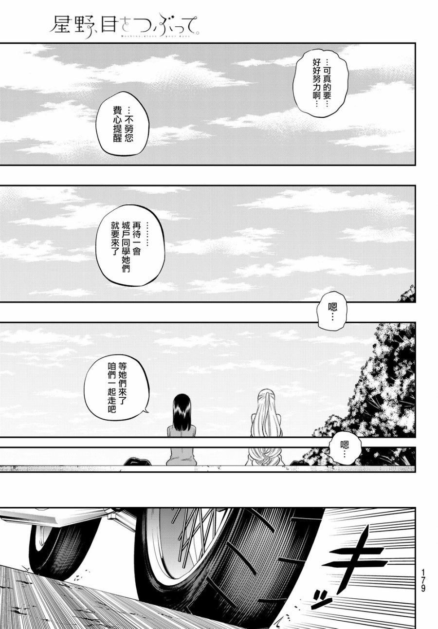 《星野、闭上眼。》漫画 102话