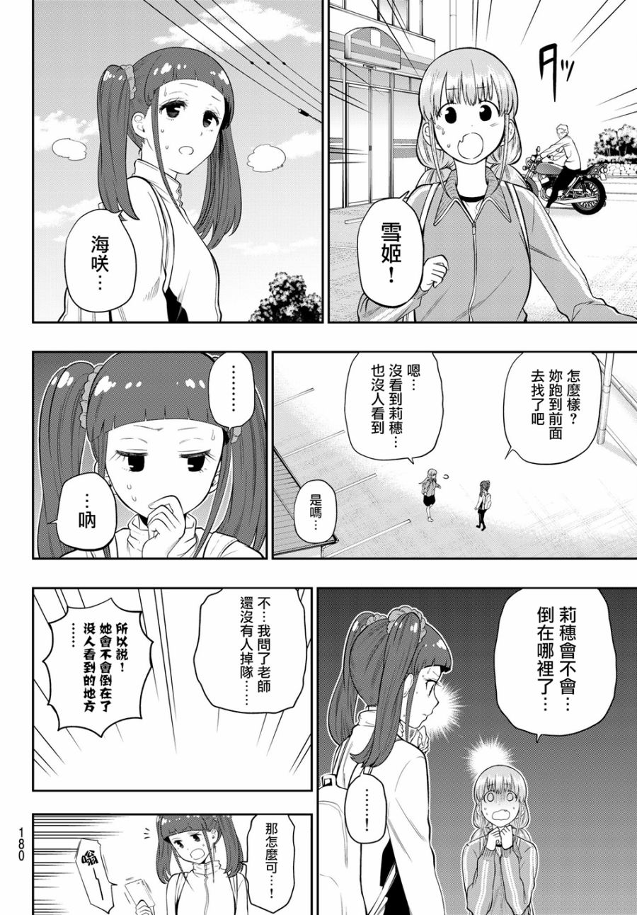 《星野、闭上眼。》漫画 102话