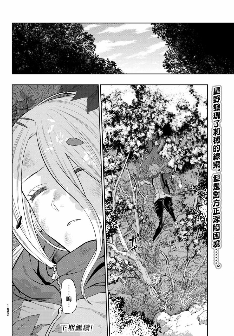 《星野、闭上眼。》漫画 102话