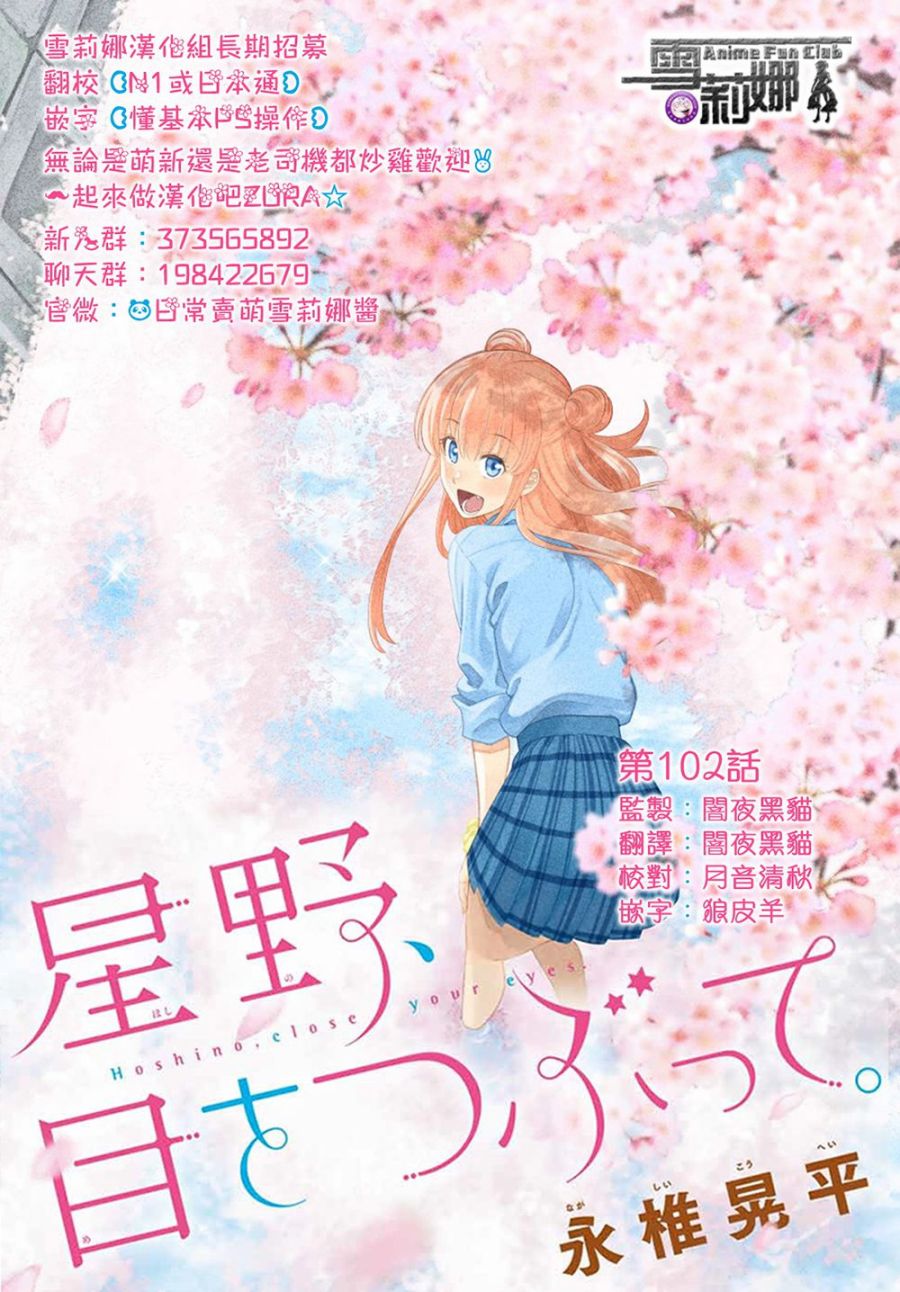 《星野、闭上眼。》漫画 102话