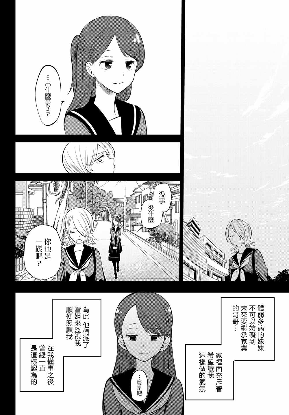 《星野、闭上眼。》漫画 103话