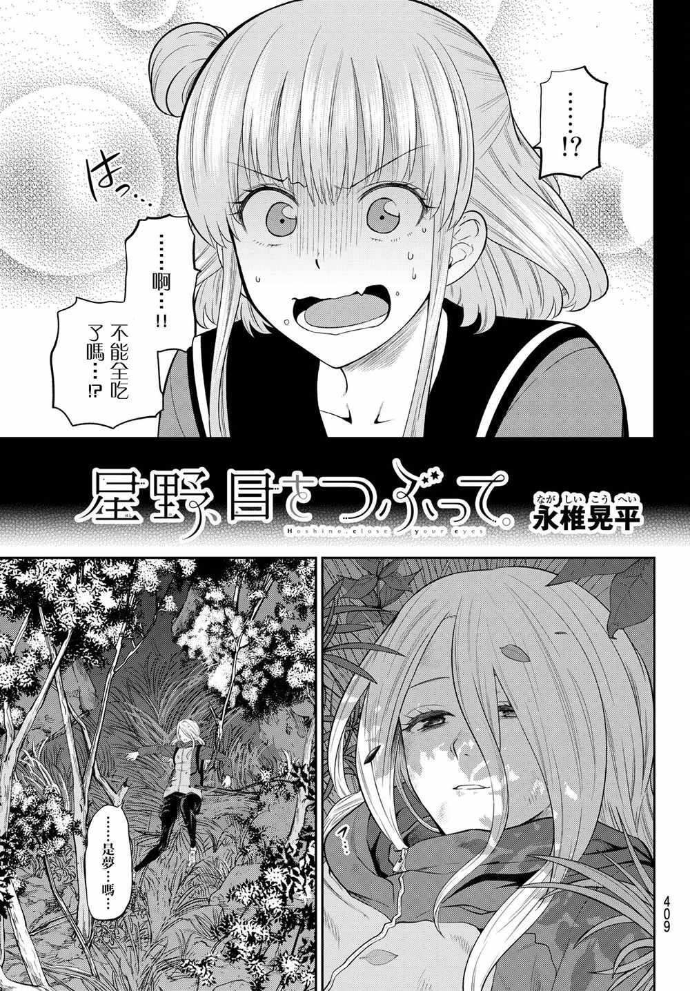 《星野、闭上眼。》漫画 103话