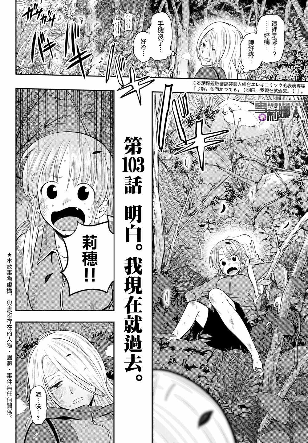 《星野、闭上眼。》漫画 103话