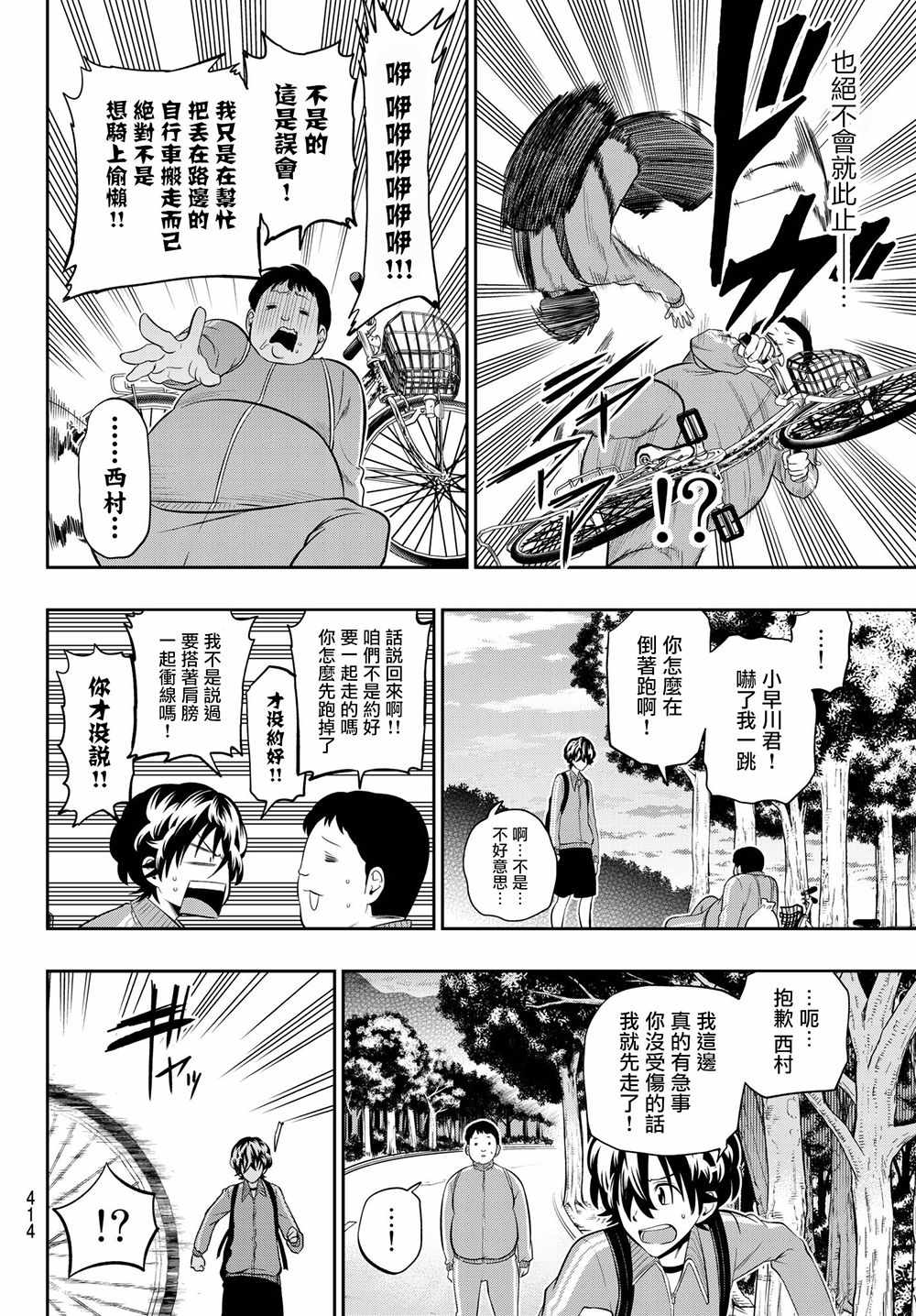 《星野、闭上眼。》漫画 103话