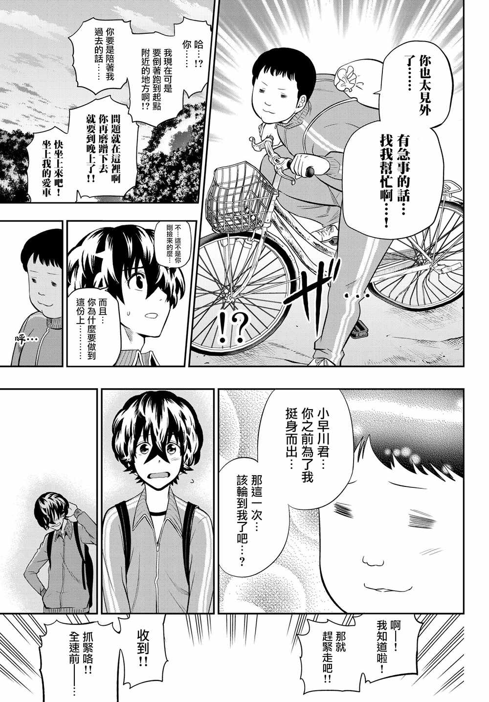 《星野、闭上眼。》漫画 103话