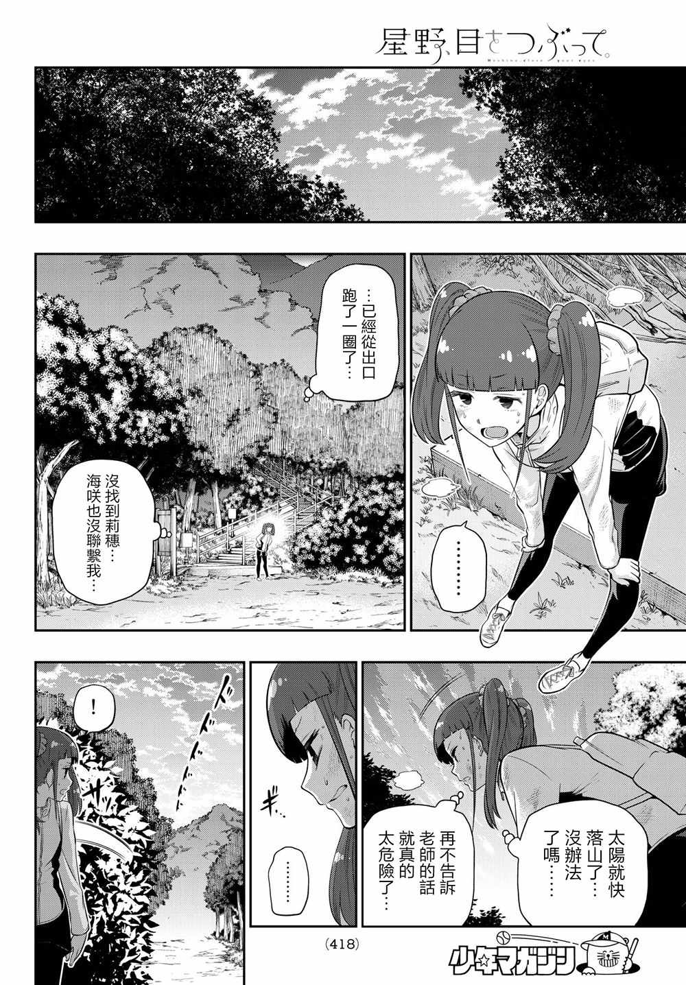 《星野、闭上眼。》漫画 103话