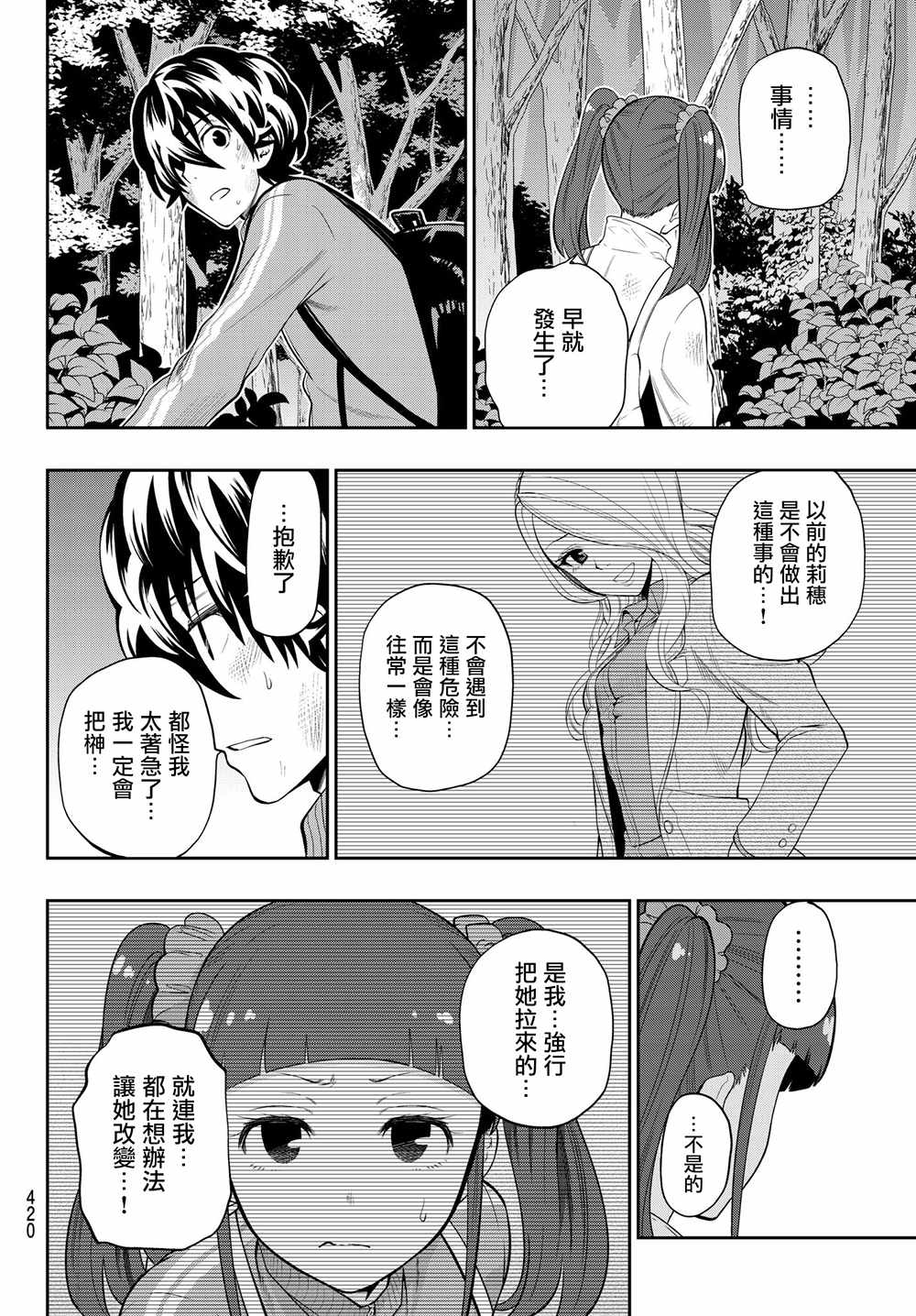 《星野、闭上眼。》漫画 103话