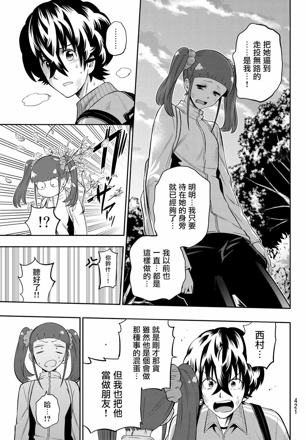 《星野、闭上眼。》漫画 103话