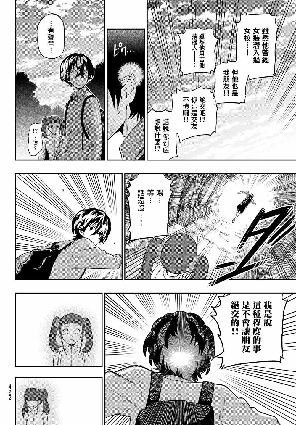 《星野、闭上眼。》漫画 103话