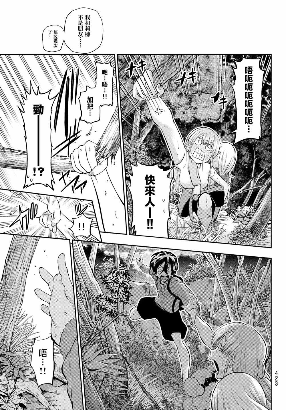 《星野、闭上眼。》漫画 103话