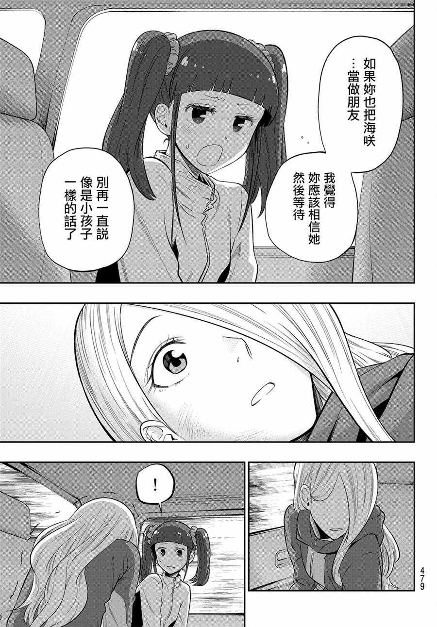 《星野、闭上眼。》漫画 105话