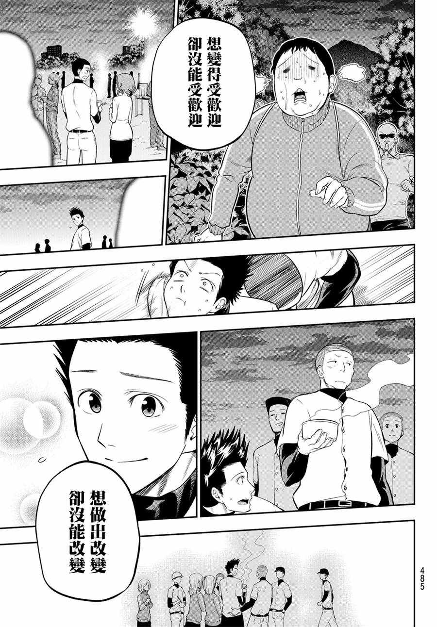 《星野、闭上眼。》漫画 105话