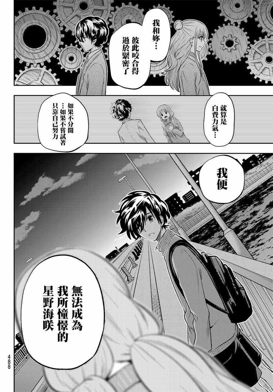 《星野、闭上眼。》漫画 105话