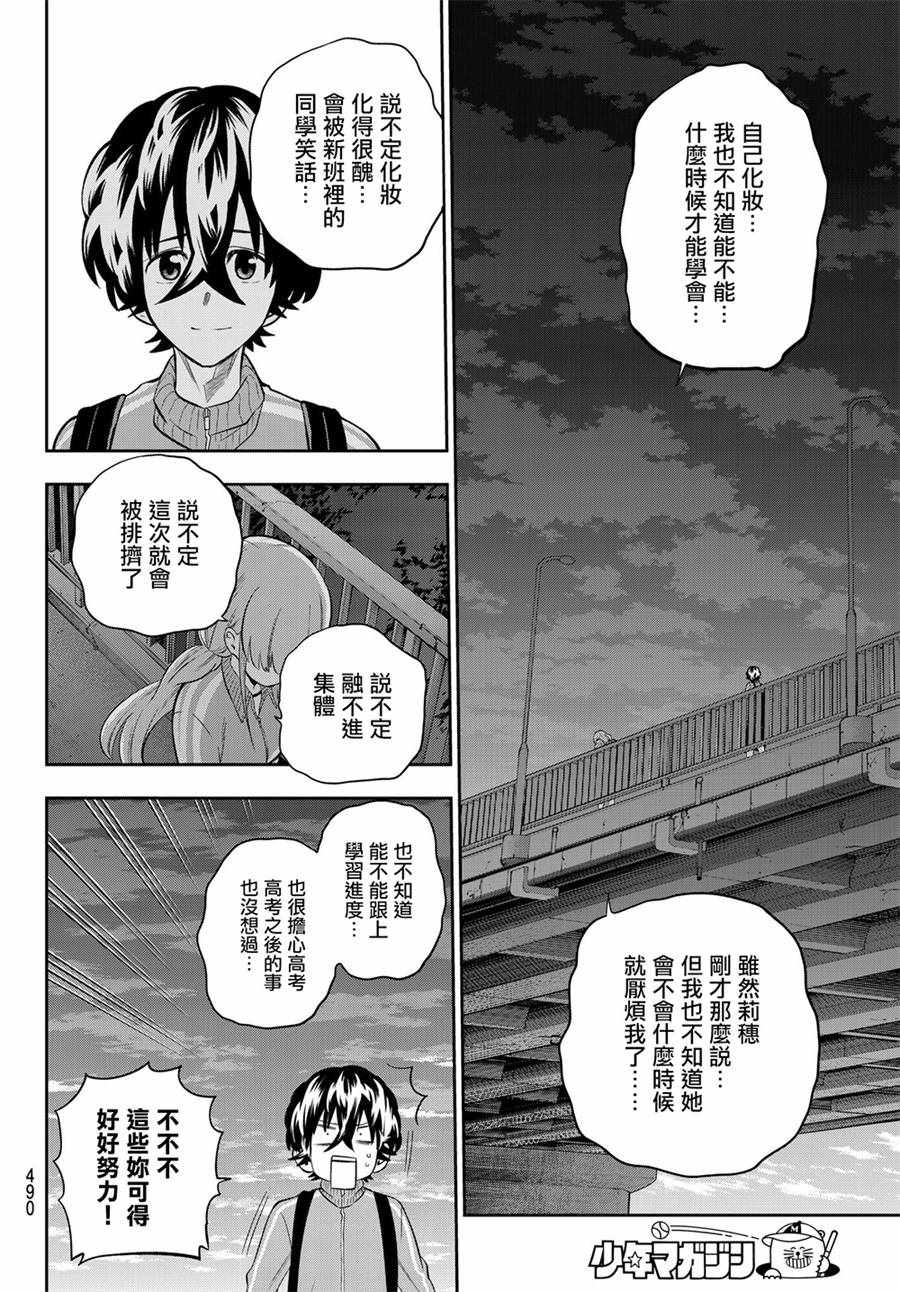 《星野、闭上眼。》漫画 105话