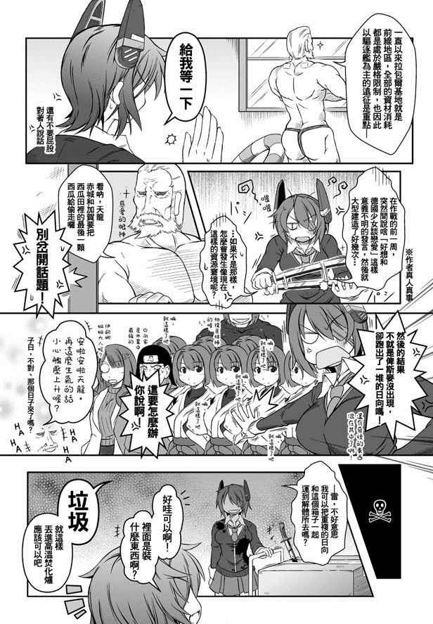 《拉包尔战线无异常》漫画 战线无异常 001话