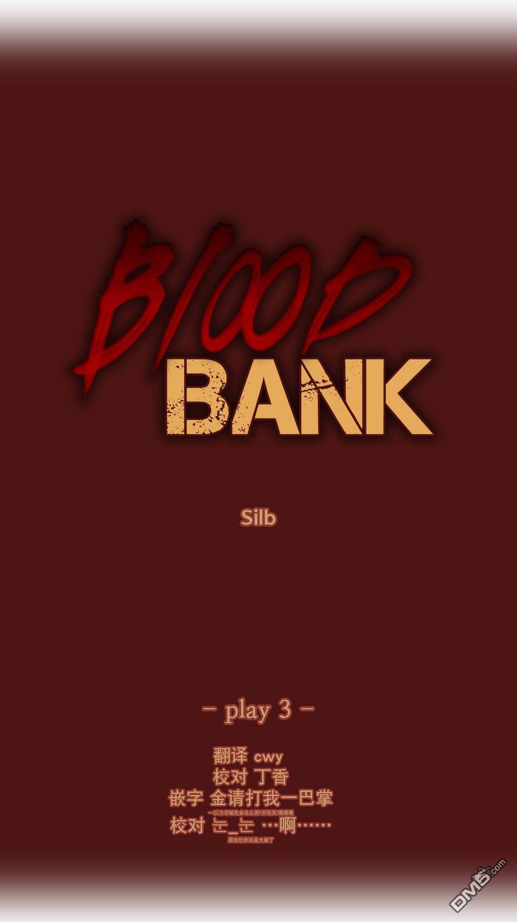 《Blood Bank》漫画 003话