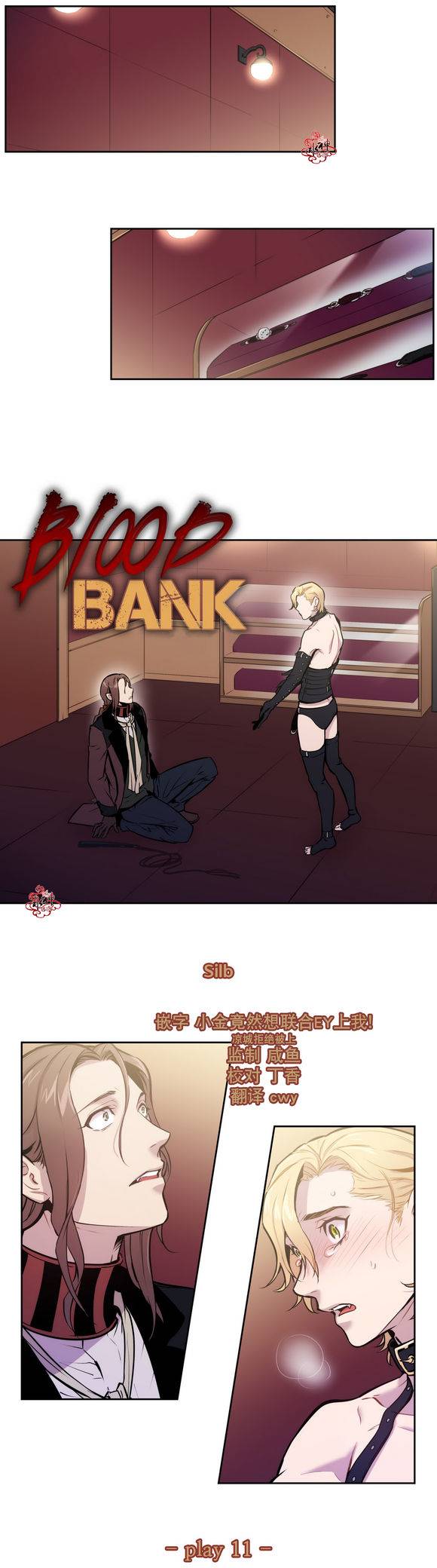 《Blood Bank》漫画 011话