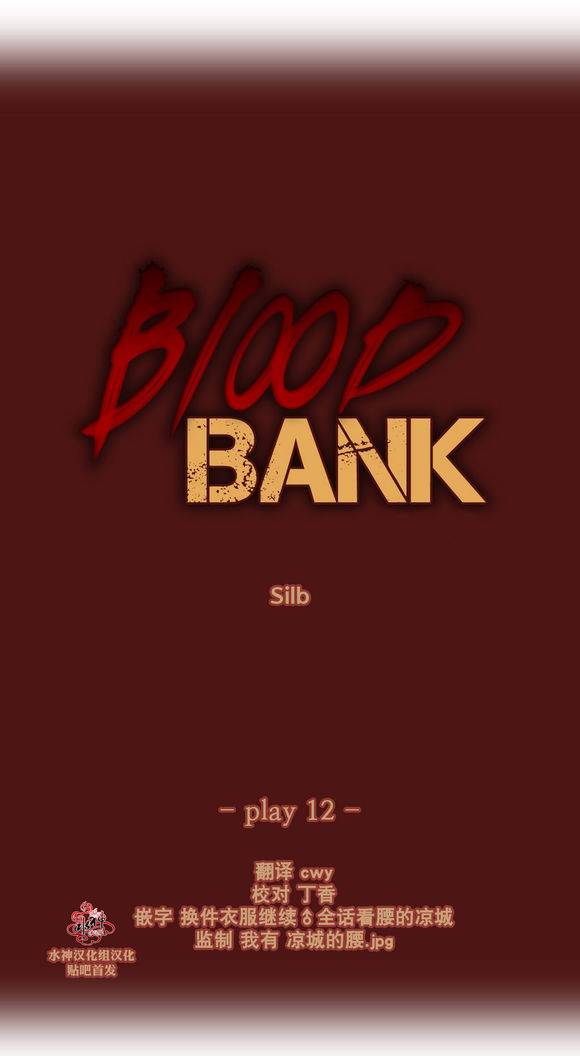 《Blood Bank》漫画 012话