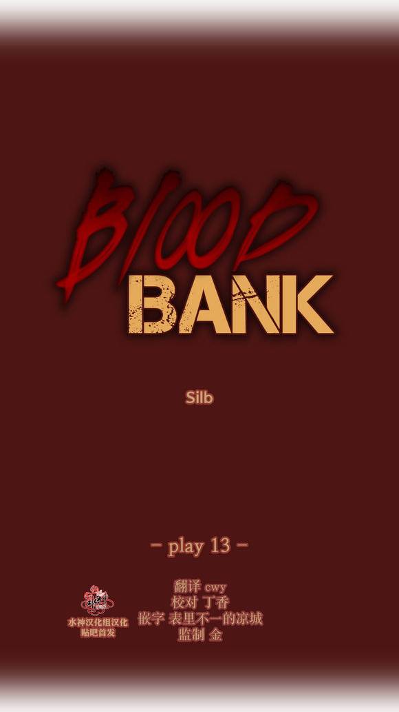 《Blood Bank》漫画 013话