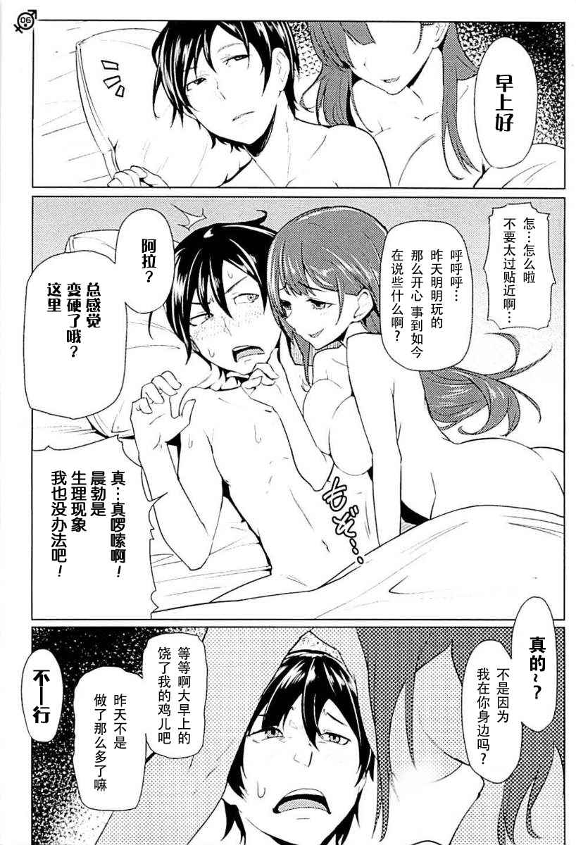 《贞操逆转世界》漫画 006话