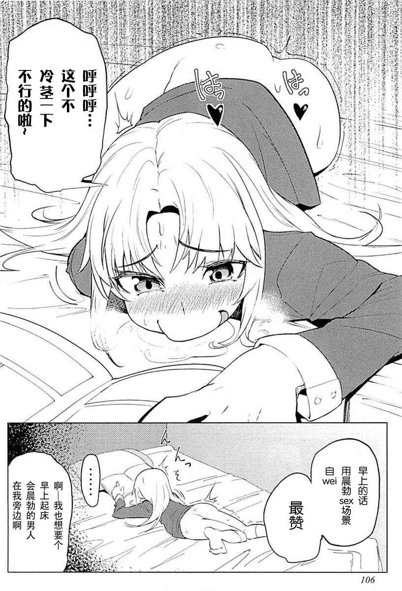 《贞操逆转世界》漫画 006话