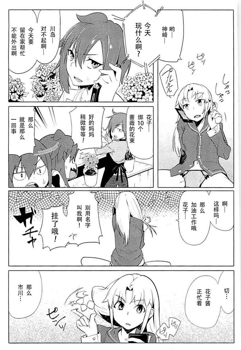 《贞操逆转世界》漫画 006话