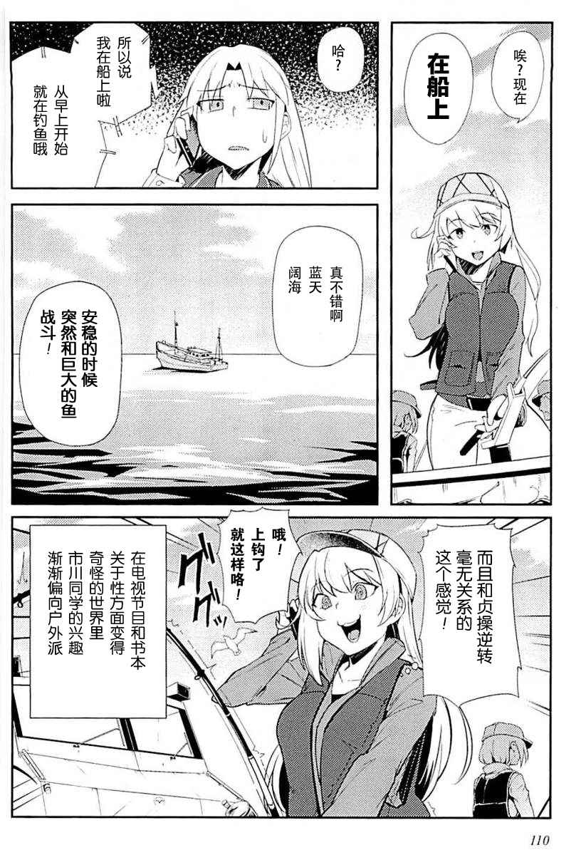 《贞操逆转世界》漫画 006话