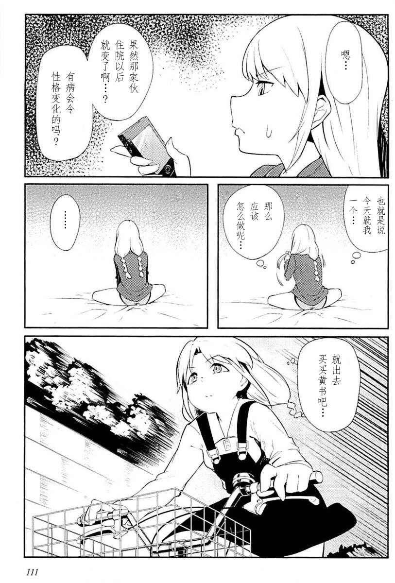 《贞操逆转世界》漫画 006话