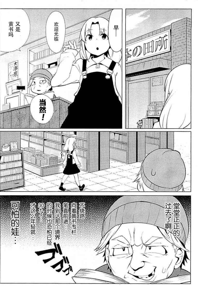 《贞操逆转世界》漫画 006话