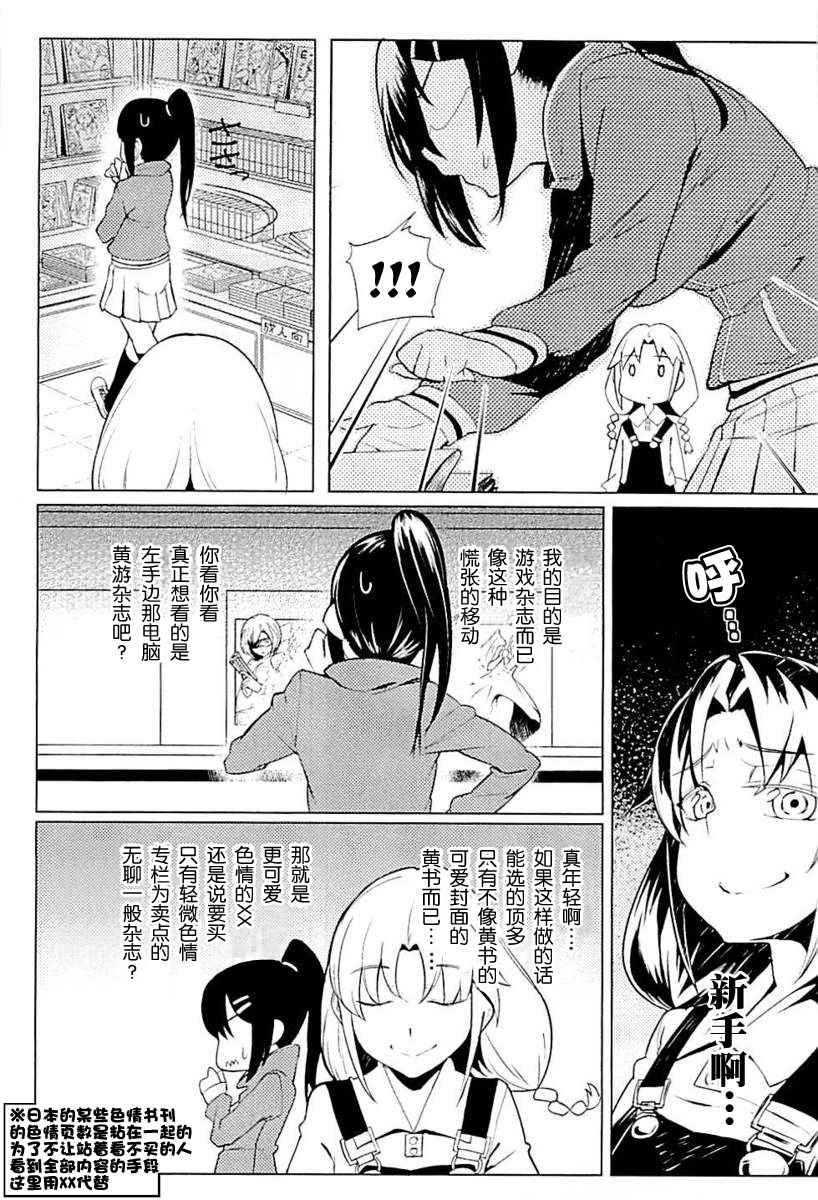 《贞操逆转世界》漫画 006话