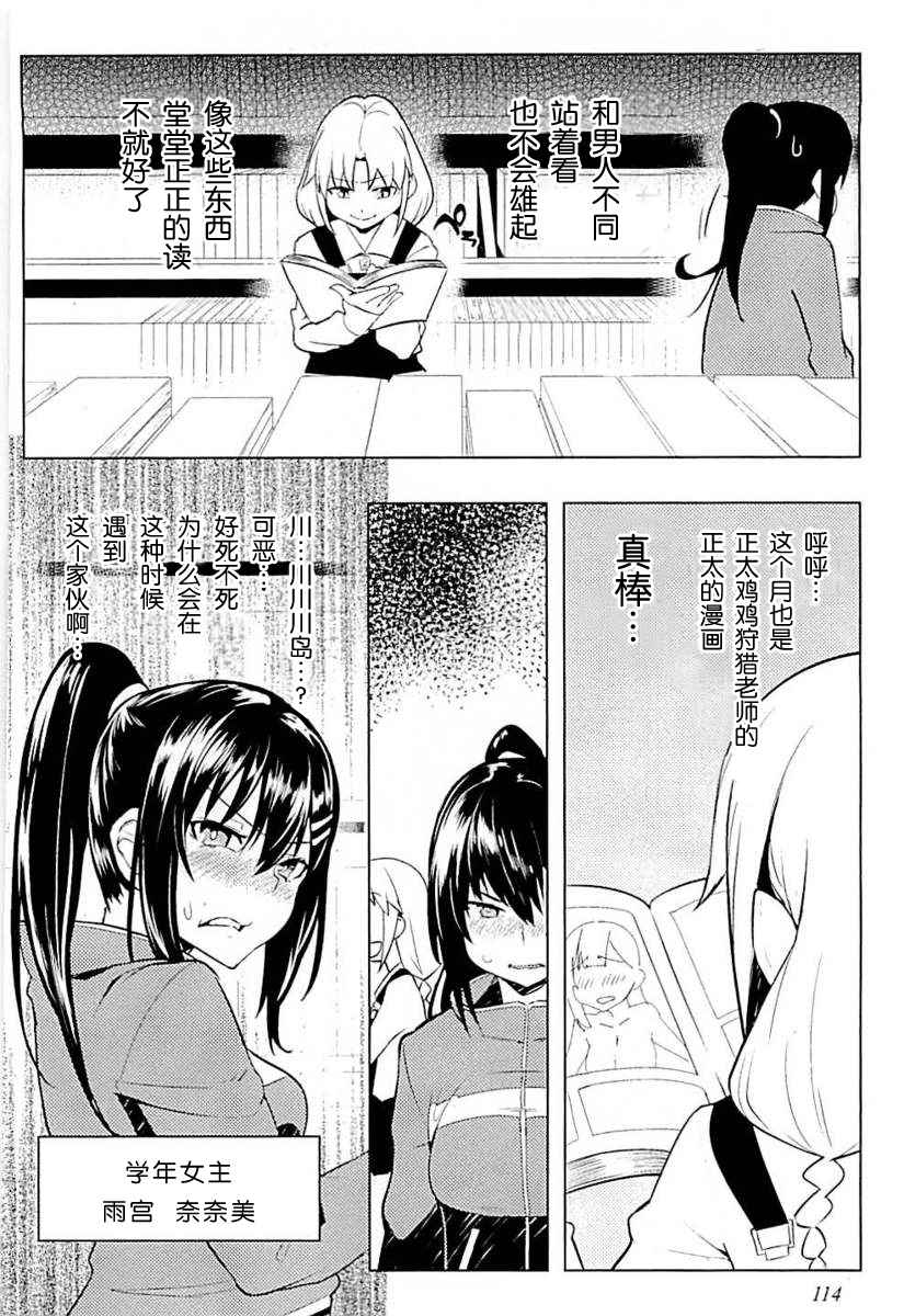 《贞操逆转世界》漫画 006话