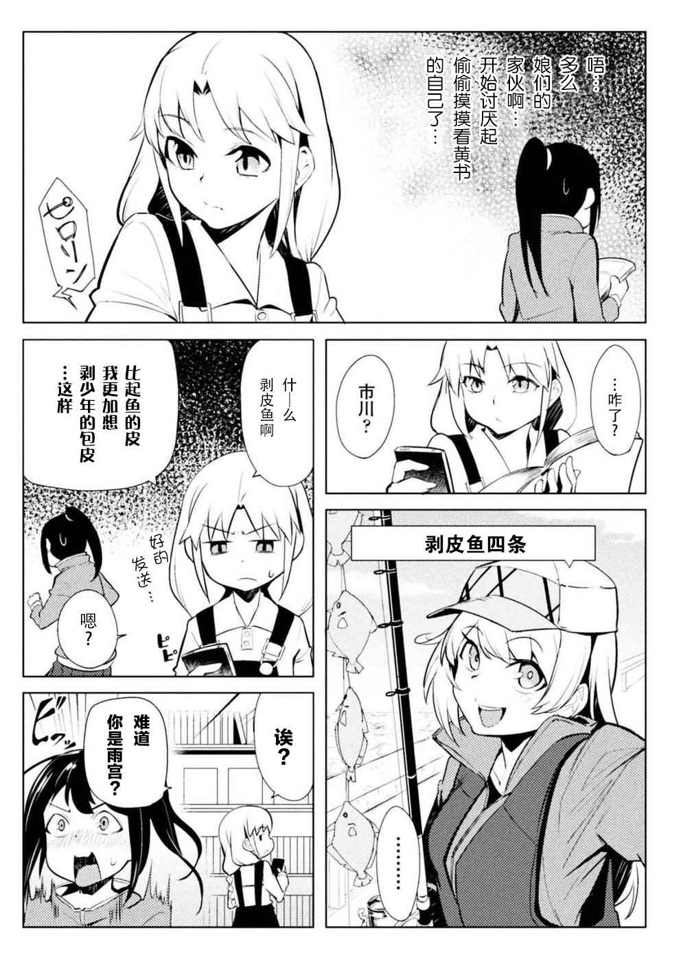 《贞操逆转世界》漫画 006话