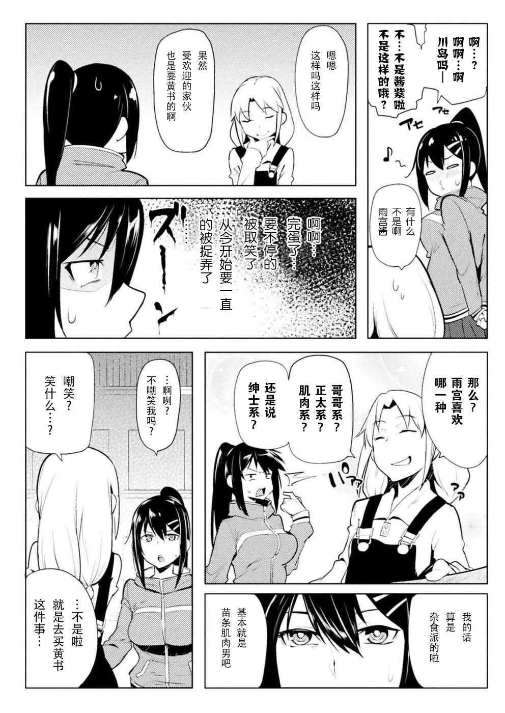 《贞操逆转世界》漫画 006话