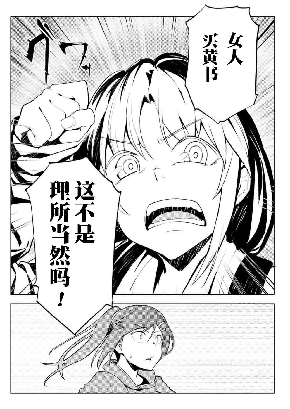 《贞操逆转世界》漫画 006话