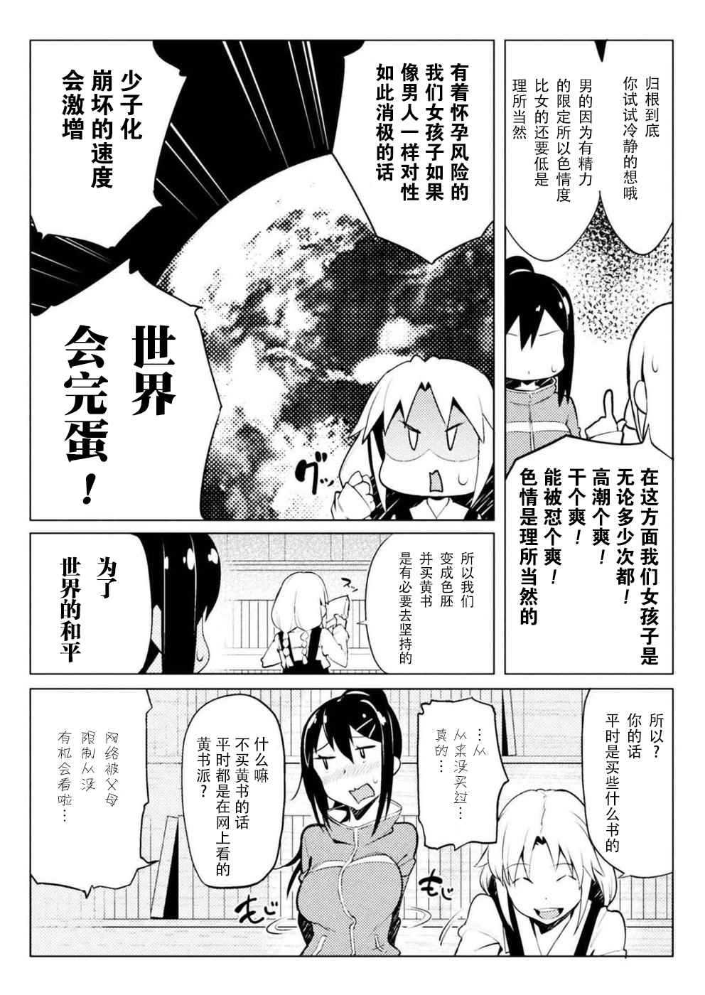 《贞操逆转世界》漫画 006话